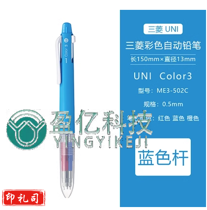 三菱 三色自动铅笔0.5手账彩色铅笔ME3-502C三合一多功能