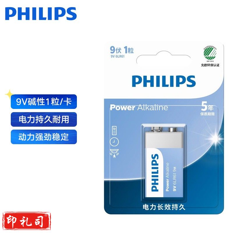 飞利浦 碱性9V电池1粒适用玩具万用表烟雾报警器麦克风遥控器话筒电子仪表贝斯电吉他九伏方形电池
