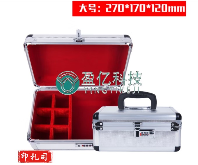 昂胜 铝合金密码印章盒/印章箱/公章盒 财务会计用品 密码锁收纳盒大号 2717
