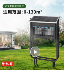 灯下 太阳能灭蚊灯家用户外防水庭院花园商用小区市政驱蚊除蚊电蚊子苍蝇神器X7太阳能杀虫灯
