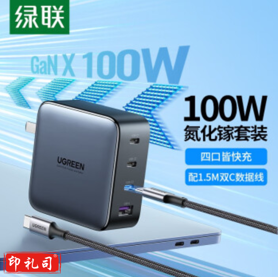 绿联 闪充湃氮化镓100W/65W四口充电器套装多口快充头配线 通用苹果14华为手机平板笔记本电脑 氮化镓100W