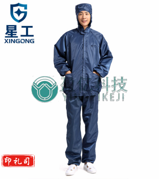 星工（XINGGONG）分体静电服 带帽连帽防尘衣 洁净无尘喷漆工作服印字定制 藏蓝色XGJ-2  下单备注尺寸