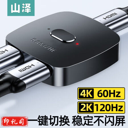 山泽HV-300 HDMI2.0双向切换器二进一出 4K/60Hz高清一分二分配器 机顶盒电视盒子电脑游戏机共用显示器转换 