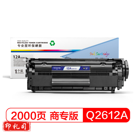 盈佳YJ Q2612A黑鼓 适用于HP 1010 1012 1015 1020 plus 3050 1018 M1005 M1319f 