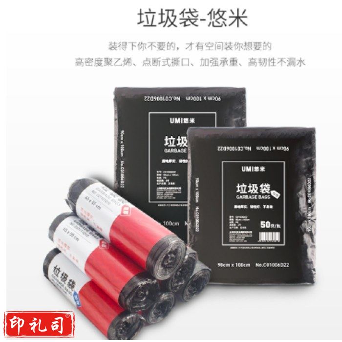 悠米（umi）100*120平口垃圾袋50只/包10包/件 单位；包