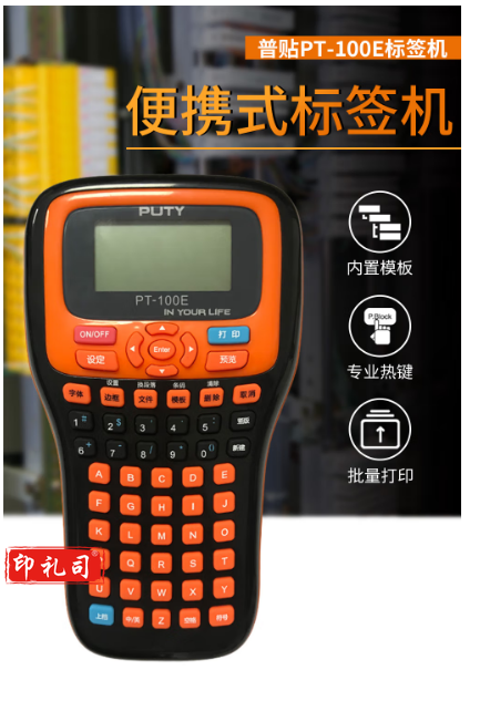 普贴标签机PT-100E手持便携式电力通信机房网络线缆网线标签打印机不干胶贴纸办公小型打标机 标配+包+电池 yykj-230606155842 