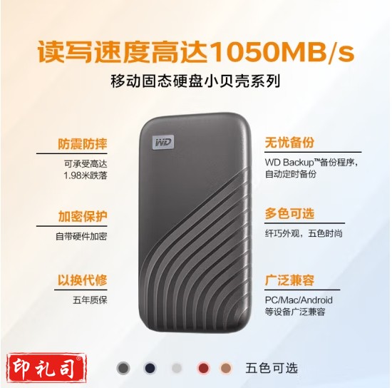 西部数据(WD)4TB NVMe 移动固态硬盘（PSSD）My Passport随行SSD type-c接口 1050MB/s 手机直连笔记本两用