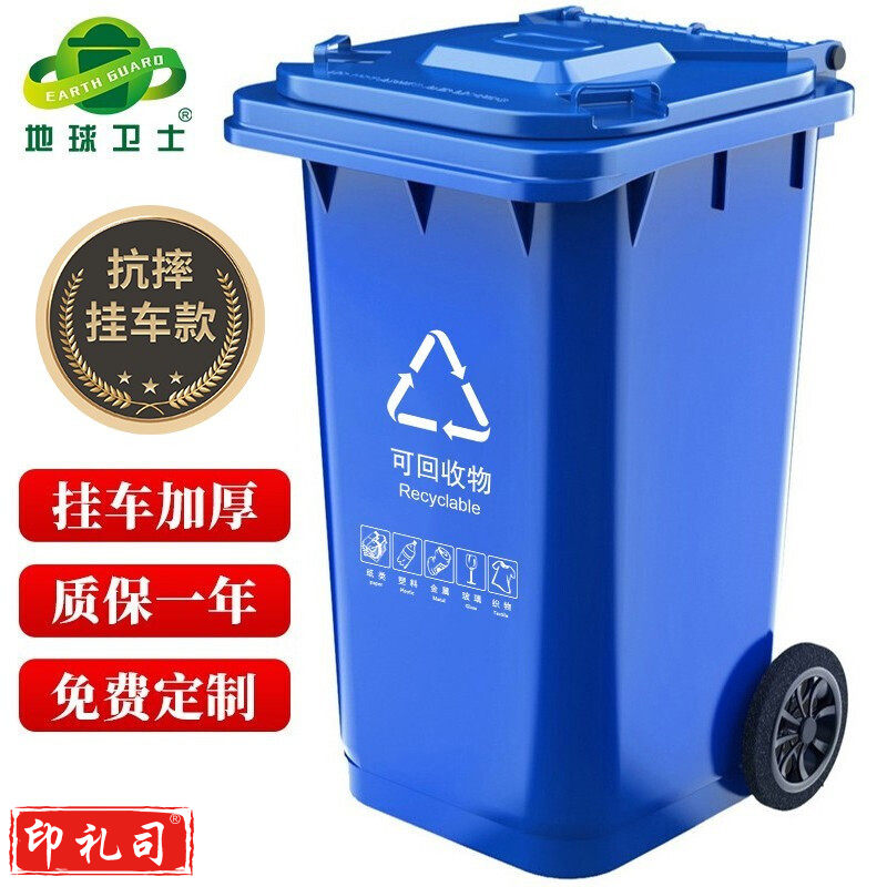 地球卫士户外车载垃圾桶240L商用加厚新国标上海环卫垃圾桶 工业小区物业饭店240升挂车款医疗大垃圾桶蓝色