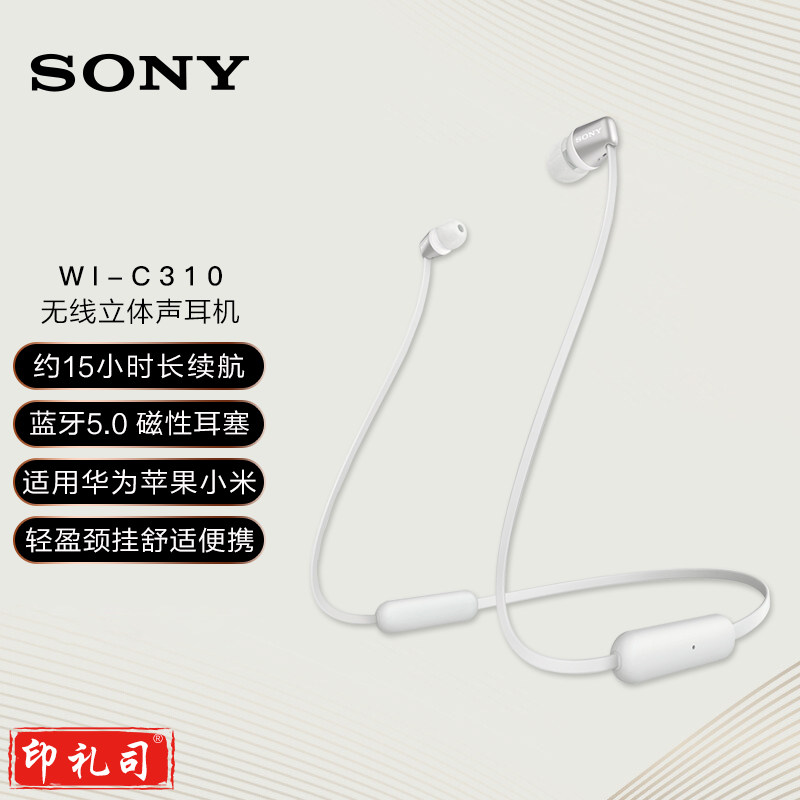 索尼（SONY） WI-C310 颈挂入耳式无线蓝牙耳机挂脖式耳麦立体声 白色