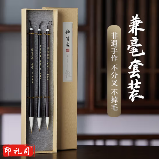 御宝阁 兼毫毛笔书法专用小楷毛笔套装级楷书行书隶书瘦金体初学者国画 楷书毛笔三支装 兼毫(不分叉，不掉毛) 