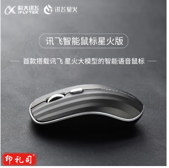 科大讯飞AI鼠标STD 语音鼠标无线鼠标家用鼠标办公可充电声控转文字办公 离线语音识别 科大讯飞AI鼠标STD