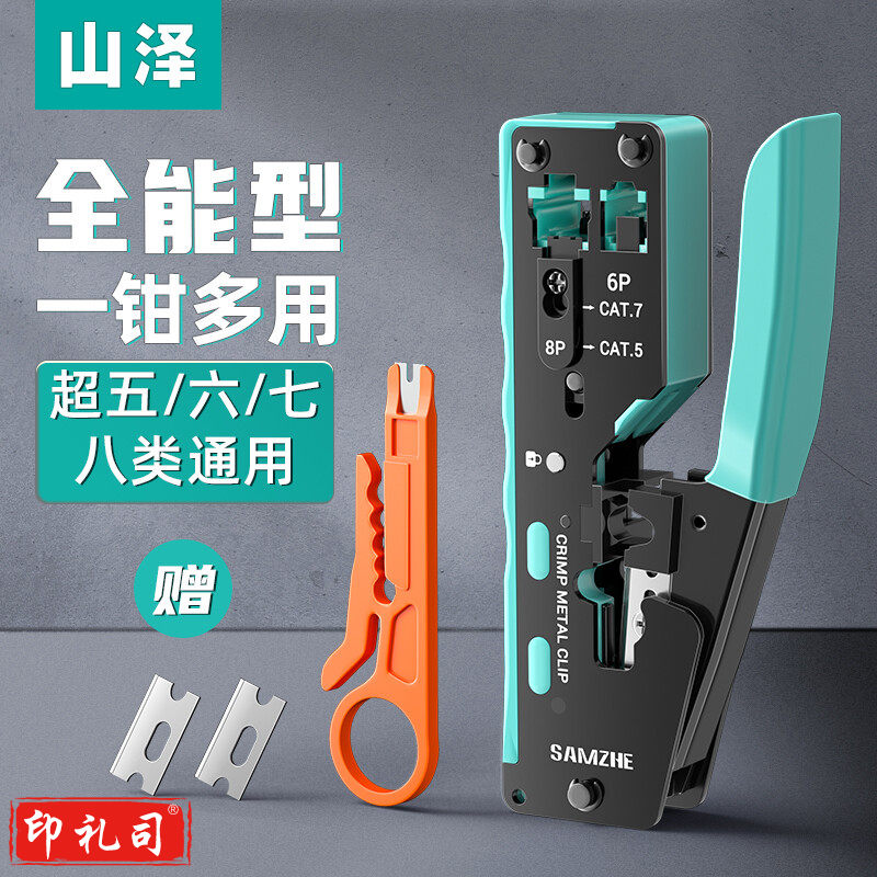 山泽 SZ-789 七类多功能网线钳网络工具水晶头网线钳压线钳7类RJ45专用带燕尾夹屏蔽压线钳  