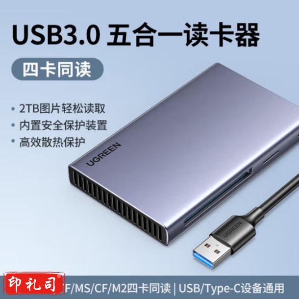 绿联（UGREEN）15582/CM651 USB3.0转SD+TF+MS+CF+M2五合一读卡器 多功能转换器 深空灰 