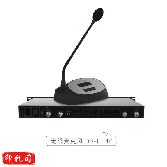 湖山 DS-UT40 无线会议话筒 一拖四无线会议麦克风