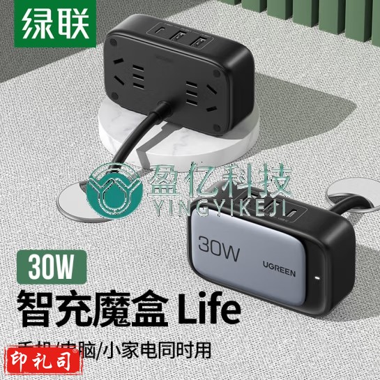 绿联排插30W智充魔盒Life-中规-黑色90329
