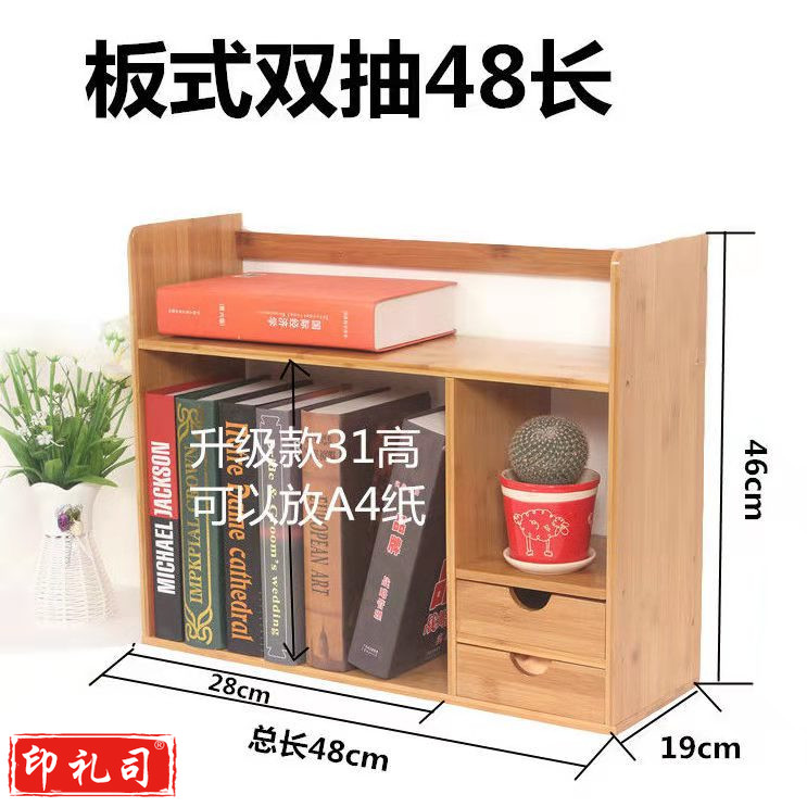 简易书架桌上小书架迷你伸缩小型办公桌面收纳二层48长双抽屉
