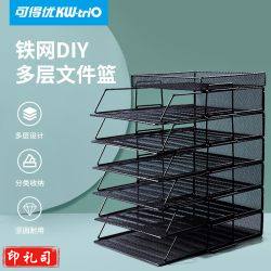 可得优（KW-triO）WL-08+WL-09 7层竖式文件架/铁网金属烤漆文件架/多层文件栏/资料架