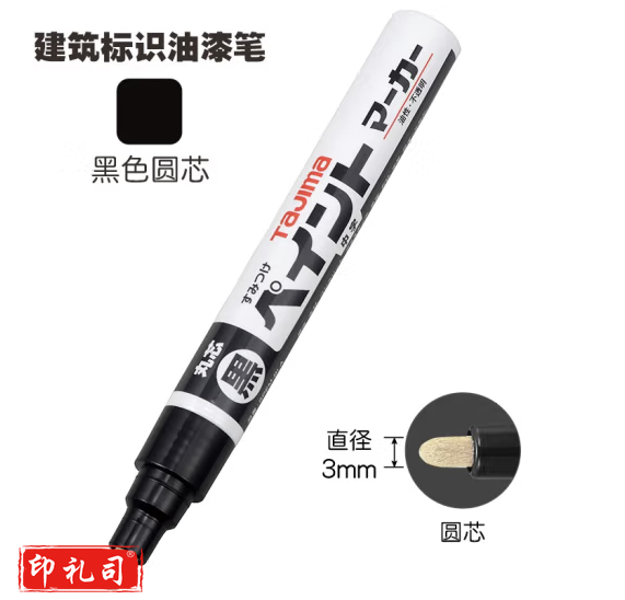 日本田岛油性笔进口建筑用容易标识油漆笔耐久好油性不透明 油漆笔（黑色）3009-2492