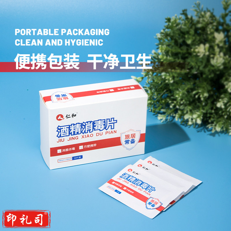 仁和 75%酒精棉片30片 一次性大号清洁酒精棉片湿巾 便携式独立包装 12cm*12cm