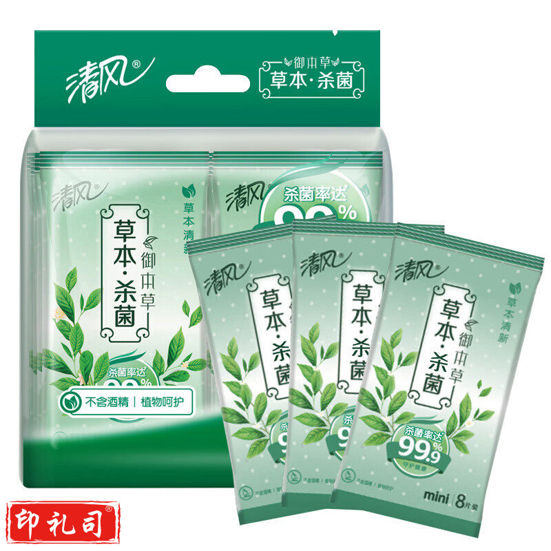 清风 APP 湿巾 御本草迷你杀菌湿纸巾8片装8包（新老包装交替发货）