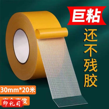 国为（COUVEZI）网格布基双面胶带强力无痕防水地毯固定胶布高粘度无痕耐磨双面胶春联对联胶贴 布基双面胶30mm*20m yykj-231130161333