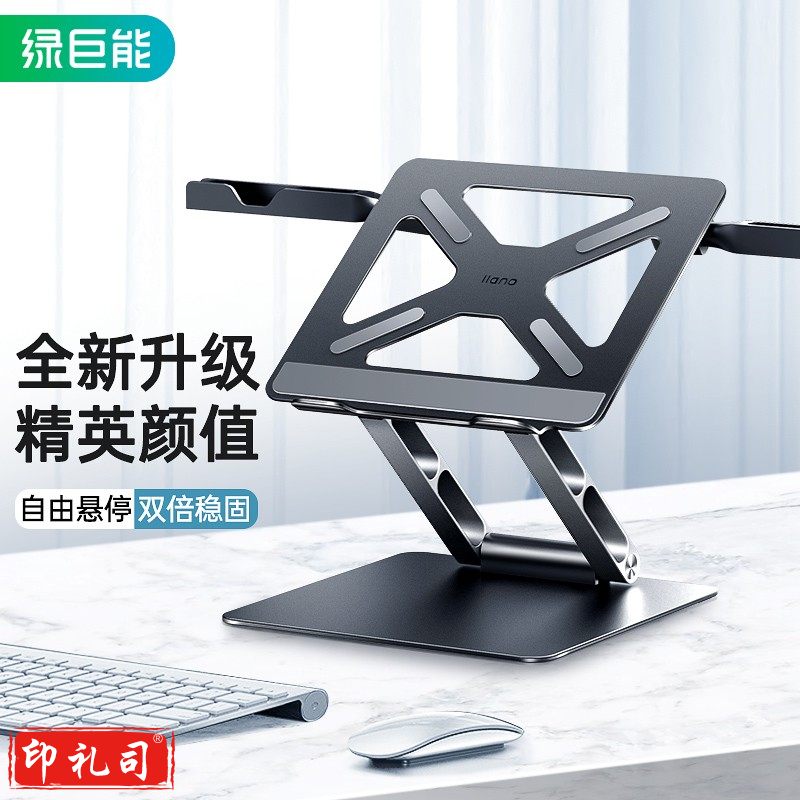 绿巨能 （llano）LJN-ZJ090 笔记本电脑支架 铝合金散热器 无极升降折叠便携 联想拯救者戴尔华为苹果Mac显示器增高架
