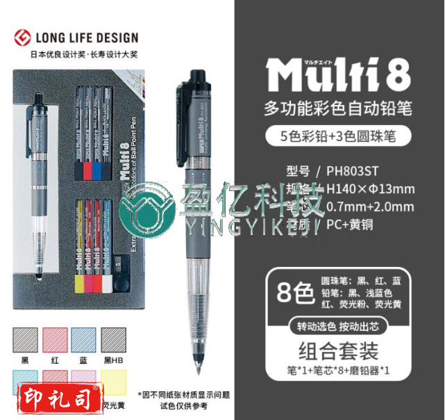 多功能笔Multi+8彩铅自动铅笔优良设计奖8模块笔多色笔套装彩铅绘画手账笔 PH803【彩铅+圆珠笔】