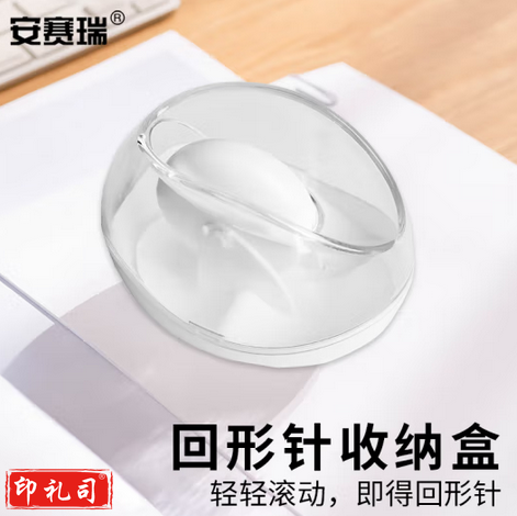  安赛瑞 回形针收纳 透明白色 8F00202 