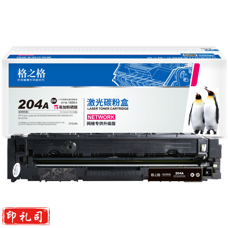 格之格适用惠普m180n硒鼓hp Color LaserJet Pro M154a墨盒 M154nw M181fw 204a打印机粉盒 CF510A硒鼓黑色