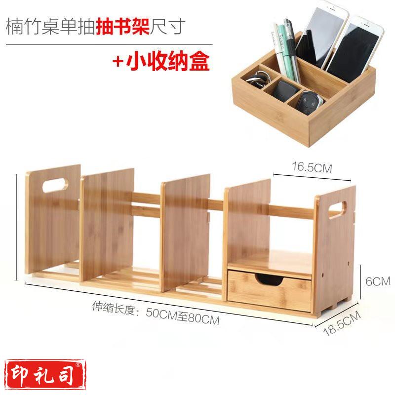 简易书架桌上小书架迷你伸缩小型办公桌面收纳一层80长一抽+收纳盒