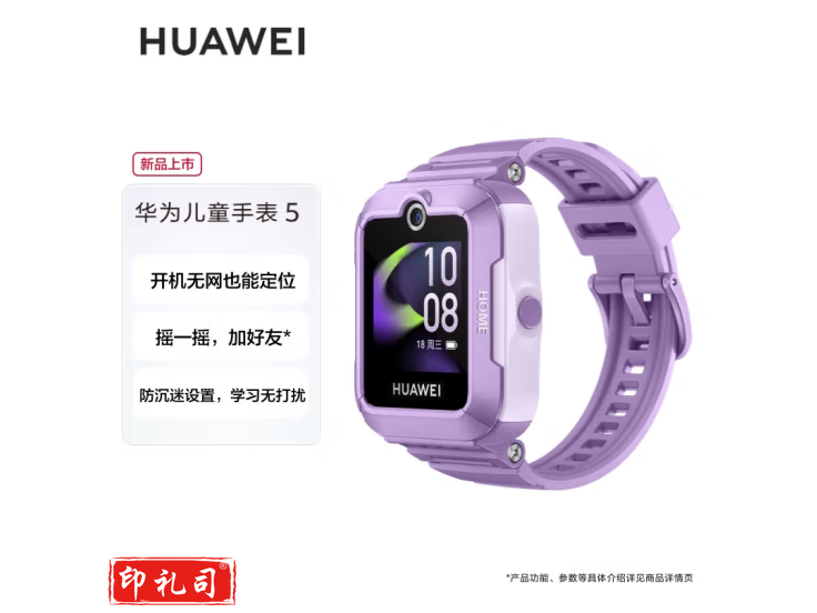华为（HUAWEI）儿童手表 5 仲夏紫 智能手表 电话手表 离线定位 畅连通话 快充大电池 防沉迷设置 学习无打扰