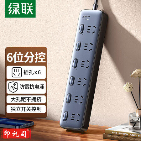 绿联CD303 新国标6位分控防雷插座 抗电涌防电涌插线板/插排/排插/插板/接线板/拖线板 线长1.8米 全长2米 