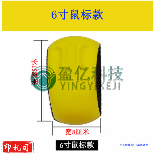 手磨板磨灰手推板汽车砂纸腻子灰手刨长方形吸尘打磨板弧形手推板 6寸鼠标款		yykj-230726164433