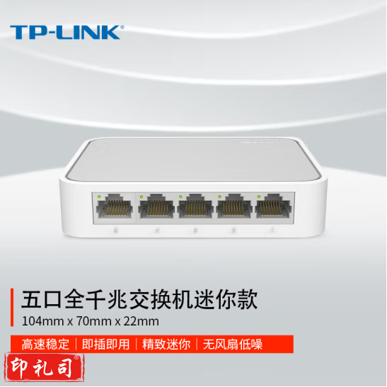 TP-LINK TL-SG1005+ 以太网交换机 5口千兆交换机 监控网络网线分线器