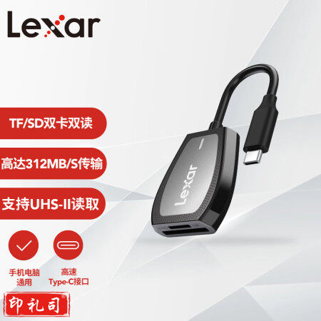 雷克沙（Lexar）USB3.2高速读卡器 LRW470U SD/TF 二合一多功能 支持UHS-II读取 适用手机相机监控摄像内存卡
