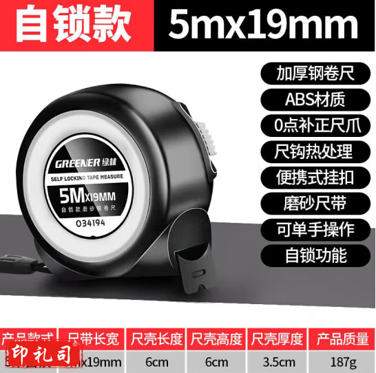 绿林（GREENER）5米高精度加厚加硬盒尺 防割自锁钢卷尺 5mx19mm  034194