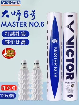 正品VICTOR胜利羽毛球威克多比赛大师金黄1/3/5/6/8号训练耐打球   yykj-240506140311