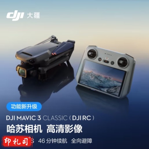 大疆 DJI Mavic 3 Classic (DJI RC) 御3经典版航拍无人机 长续航遥控飞机+128G内存卡 畅飞续航包（含额外两块电池+充电管家+收纳包）