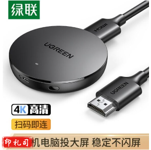 绿联10944 手机无线投屏器 4K高清hdmi音视频同屏传输器 适用苹果安卓华为手机电脑接电视显示器投影仪线