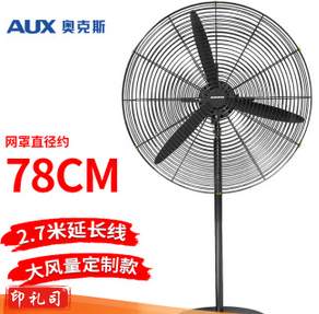  奥克斯(AUX)工业落地扇/电风扇/商务风扇/大风量工业扇/牛角扇/大功率商用工厂车间用立式电扇FS-75 