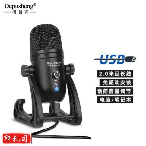 得普声(depusheng)  直播设备声卡话筒有线电脑台式笔记本K歌麦克风录音配音游戏主播抖音网红USB电容麦 A17 USB声卡麦克风【电脑专用 耳返音量调节】  