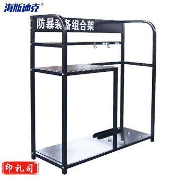 海斯迪克 HKW-245 防暴装备架 防爆盾牌支架 防暴钢叉头盔学校校园装备柜 组合装备架  