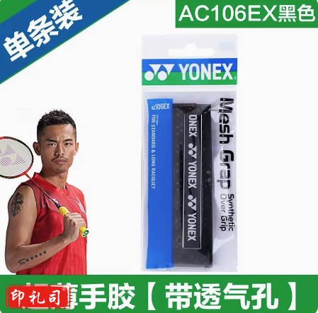 正品YONEX尤尼克斯羽毛球拍手胶毛巾网球拍鱼竿yy防滑吸汗带AC106EX  yykj-230919173328