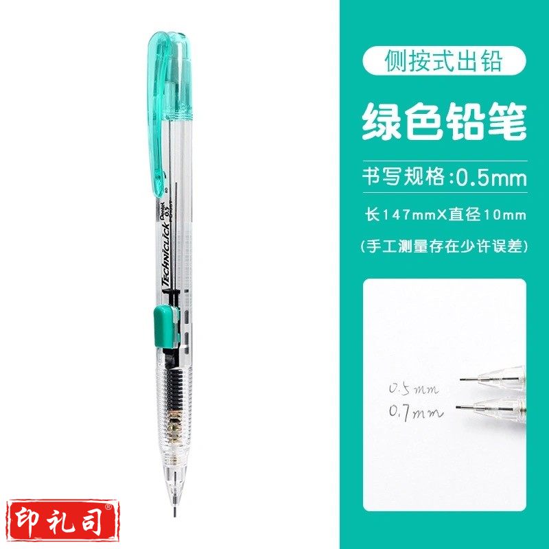 派通学生自动铅笔PD105T侧按式自动铅笔0.5mm活动铅笔小学生写字书写铅笔不易断 绿色 0.5mm