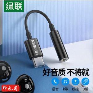 绿联 UGREEN 80373 耳机转接头Type-C转3.5mm音频数据线USB-C耳机转换器