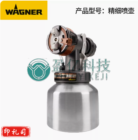 瓦格纳尔 多功能喷涂机喷壶 气动雾化油漆乳胶漆配件喷壶