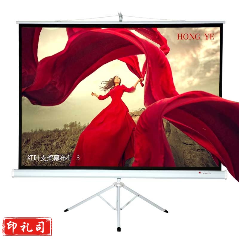 红叶(HONG YE) 84英寸带支架4:3投影幕布/幕布/投影幕/幕布/幕布/幕布 白色/玻珠