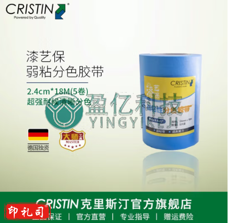 克里斯汀德国专业和纸分色胶带无痕不残胶沾漆渗漆美纹保护纸刷漆瓷砖美缝 弱粘胶带2·4厘米x18米5卷 D9376