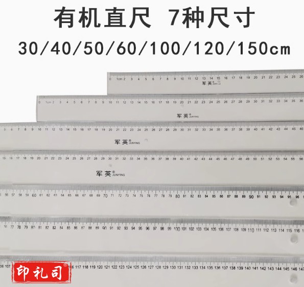 军英有机直尺150厘米塑料长尺子小学生工程绘图尺子办公用直尺