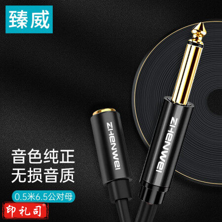臻威（ZHENWEI）6.5mm音频线 6.35大二芯连接线 音箱功放麦克风电吉他电子琴鼓调音台转接线 公对母 1.5M